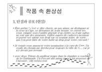 [프랑스소설] 환상 문학과 `LA MORTE AMOUREUSE`-16