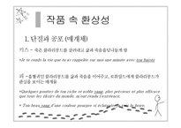 [프랑스소설] 환상 문학과 `LA MORTE AMOUREUSE`-18