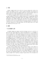 소화계를 중심으로 살펴본 생명의 이해-3