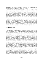 소화계를 중심으로 살펴본 생명의 이해-4