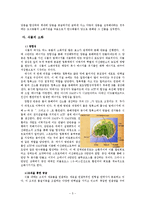 소화계를 중심으로 살펴본 생명의 이해-5