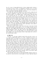 소화계를 중심으로 살펴본 생명의 이해-6