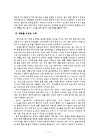 소화계를 중심으로 살펴본 생명의 이해-7
