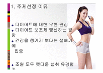팻다운 속 첨가물-3