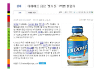 팻다운 속 첨가물-4