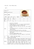 [식품영양] 고급 실버 타운 레스토랑 메뉴 개발 계획 및 실습-10