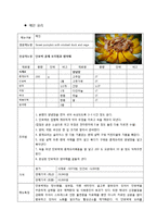 [식품영양] 고급 실버 타운 레스토랑 메뉴 개발 계획 및 실습-14