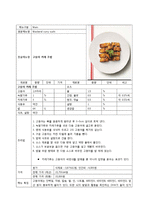 [식품영양] 고급 실버 타운 레스토랑 메뉴 개발 계획 및 실습-16