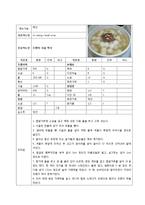 [식품영양] 고급 실버 타운 레스토랑 메뉴 개발 계획 및 실습-20