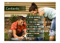 [식품학] 건강 기능성 식품 문제점 및 나아갈 방향-2