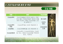 [식품학] 건강 기능성 식품 문제점 및 나아갈 방향-13