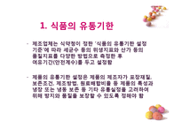 [식품 품질 관리] 초코 케익 유통기한 설정하기-5