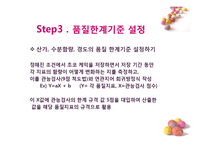 [식품 품질 관리] 초코 케익 유통기한 설정하기-14