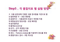 [식품 품질 관리] 초코 케익 유통기한 설정하기-17