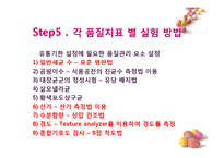 [식품 품질 관리] 초코 케익 유통기한 설정하기-18
