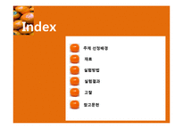 [식품미생물학실험] 단감과 홍시를 이용한 와인 제조-3
