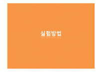 [식품미생물학실험] 단감과 홍시를 이용한 와인 제조-10
