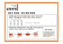 [식품미생물학실험] 단감과 홍시를 이용한 와인 제조-15