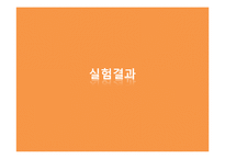[식품미생물학실험] 단감과 홍시를 이용한 와인 제조-17