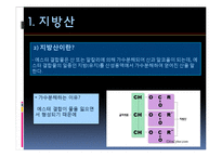 포화지방산과 불포화지방산-5