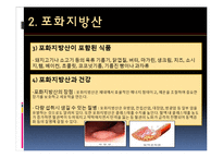 포화지방산과 불포화지방산-10