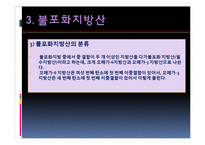 포화지방산과 불포화지방산-13