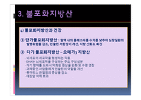 포화지방산과 불포화지방산-14