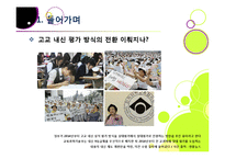 고교 내신 절대평가 전환, 왜? - 상대평가에서 절대평가로의 전환 이유 및 각각의 장단점 분석, 부작용 해소 방안 모색 등-3