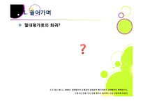 고교 내신 절대평가 전환, 왜? - 상대평가에서 절대평가로의 전환 이유 및 각각의 장단점 분석, 부작용 해소 방안 모색 등-4