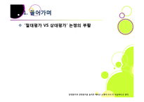 고교 내신 절대평가 전환, 왜? - 상대평가에서 절대평가로의 전환 이유 및 각각의 장단점 분석, 부작용 해소 방안 모색 등-5
