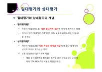 고교 내신 절대평가 전환, 왜? - 상대평가에서 절대평가로의 전환 이유 및 각각의 장단점 분석, 부작용 해소 방안 모색 등-6