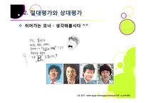 고교 내신 절대평가 전환, 왜? - 상대평가에서 절대평가로의 전환 이유 및 각각의 장단점 분석, 부작용 해소 방안 모색 등-9