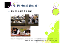 고교 내신 절대평가 전환, 왜? - 상대평가에서 절대평가로의 전환 이유 및 각각의 장단점 분석, 부작용 해소 방안 모색 등-17