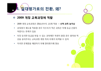 고교 내신 절대평가 전환, 왜? - 상대평가에서 절대평가로의 전환 이유 및 각각의 장단점 분석, 부작용 해소 방안 모색 등-19