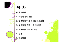 맞춤아기 출산, 무엇이 문제인가? - 맞춤형아기(Designer baby)를 둘러싼 논란의 배경과 주요 쟁점, 사례, 찬반의견 및 나의 견해-2