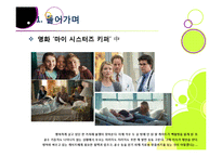 맞춤아기 출산, 무엇이 문제인가? - 맞춤형아기(Designer baby)를 둘러싼 논란의 배경과 주요 쟁점, 사례, 찬반의견 및 나의 견해-3