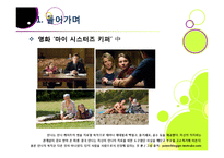 맞춤아기 출산, 무엇이 문제인가? - 맞춤형아기(Designer baby)를 둘러싼 논란의 배경과 주요 쟁점, 사례, 찬반의견 및 나의 견해-4