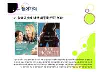 맞춤아기 출산, 무엇이 문제인가? - 맞춤형아기(Designer baby)를 둘러싼 논란의 배경과 주요 쟁점, 사례, 찬반의견 및 나의 견해-5