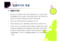 맞춤아기 출산, 무엇이 문제인가? - 맞춤형아기(Designer baby)를 둘러싼 논란의 배경과 주요 쟁점, 사례, 찬반의견 및 나의 견해-6