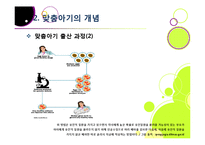 맞춤아기 출산, 무엇이 문제인가? - 맞춤형아기(Designer baby)를 둘러싼 논란의 배경과 주요 쟁점, 사례, 찬반의견 및 나의 견해-8