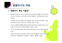 맞춤아기 출산, 무엇이 문제인가? - 맞춤형아기(Designer baby)를 둘러싼 논란의 배경과 주요 쟁점, 사례, 찬반의견 및 나의 견해-10