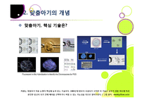 맞춤아기 출산, 무엇이 문제인가? - 맞춤형아기(Designer baby)를 둘러싼 논란의 배경과 주요 쟁점, 사례, 찬반의견 및 나의 견해-11