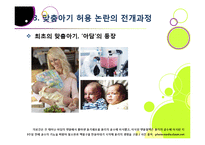 맞춤아기 출산, 무엇이 문제인가? - 맞춤형아기(Designer baby)를 둘러싼 논란의 배경과 주요 쟁점, 사례, 찬반의견 및 나의 견해-13