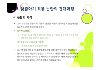 맞춤아기 출산, 무엇이 문제인가? - 맞춤형아기(Designer baby)를 둘러싼 논란의 배경과 주요 쟁점, 사례, 찬반의견 및 나의 견해-14