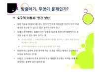 맞춤아기 출산, 무엇이 문제인가? - 맞춤형아기(Designer baby)를 둘러싼 논란의 배경과 주요 쟁점, 사례, 찬반의견 및 나의 견해-17