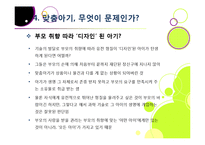 맞춤아기 출산, 무엇이 문제인가? - 맞춤형아기(Designer baby)를 둘러싼 논란의 배경과 주요 쟁점, 사례, 찬반의견 및 나의 견해-18