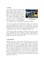 [복합쇼핑몰]떠오르고 있는 새로운 소비 트렌드 몰링과 몰고어에 대한 개념 이해 및 복합쇼핑몰의 활성화를 위한 과제 고찰-2