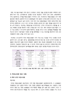 [복합쇼핑몰]떠오르고 있는 새로운 소비 트렌드 몰링과 몰고어에 대한 개념 이해 및 복합쇼핑몰의 활성화를 위한 과제 고찰-6