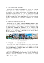[복합쇼핑몰]떠오르고 있는 새로운 소비 트렌드 몰링과 몰고어에 대한 개념 이해 및 복합쇼핑몰의 활성화를 위한 과제 고찰-9