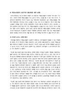 [복합쇼핑몰]떠오르고 있는 새로운 소비 트렌드 몰링과 몰고어에 대한 개념 이해 및 복합쇼핑몰의 활성화를 위한 과제 고찰-10